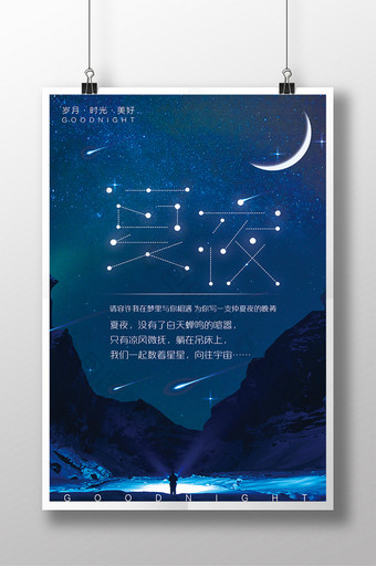 蓝色星空晚安海报模板图片
