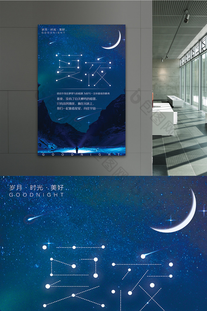 蓝色星空晚安海报模板