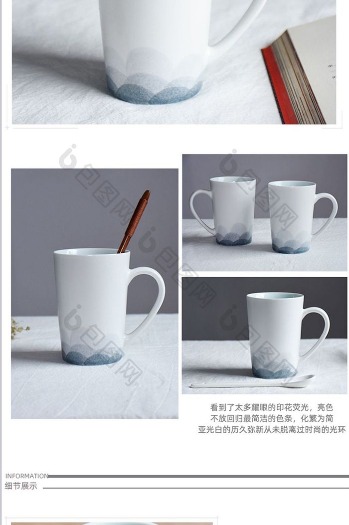 淘宝天猫陶瓷杯水杯详情页描述模板