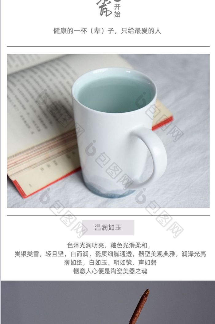 淘宝天猫陶瓷杯水杯详情页描述模板