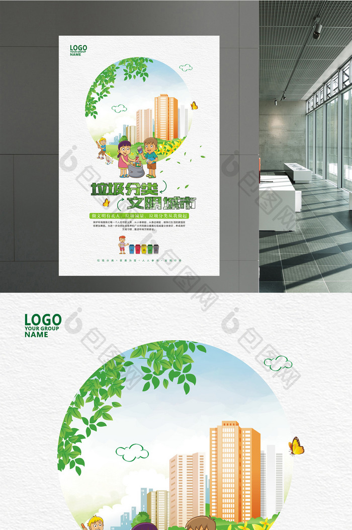 垃圾分类保护环境卫生宣传海报