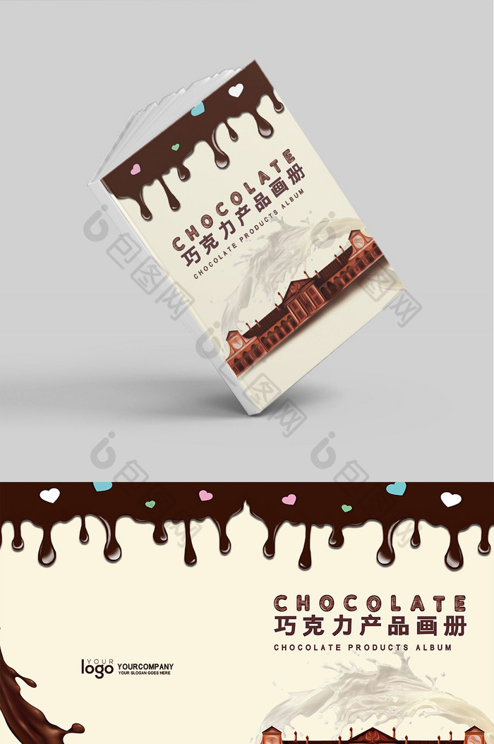 巧克力产品介绍画册封面设计