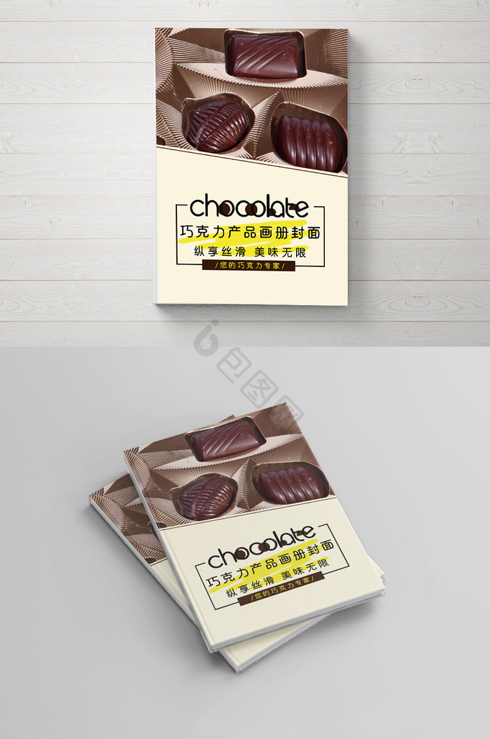 巧克力产品画册封面图片