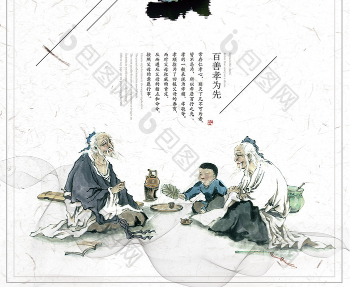 创意水墨中国风孝道文化海报