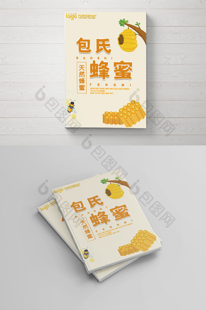 蜂蜜蜂蜜制品产品介绍画册封面图片图片