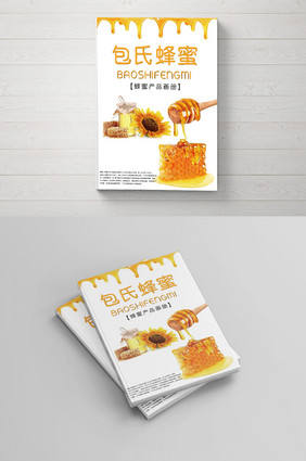蜂蜜介绍画册封面设计