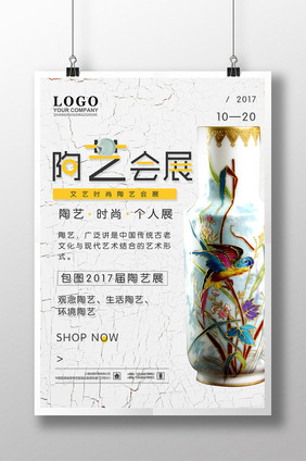 简约风陶艺会展海报素材