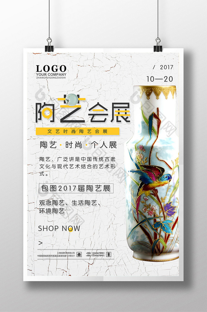 简约风陶艺会展海报素材