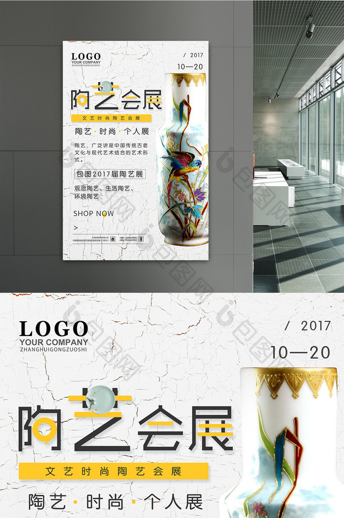 简约风陶艺会展海报素材