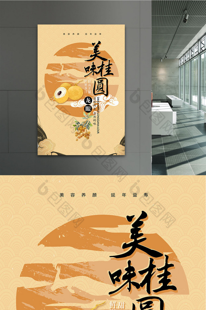 复古中国风美味桂圆创意海报