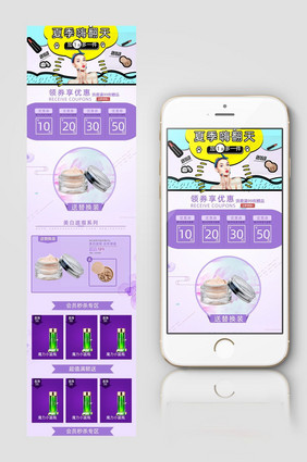 紫色夏季化妆品促销手机店铺装修模板