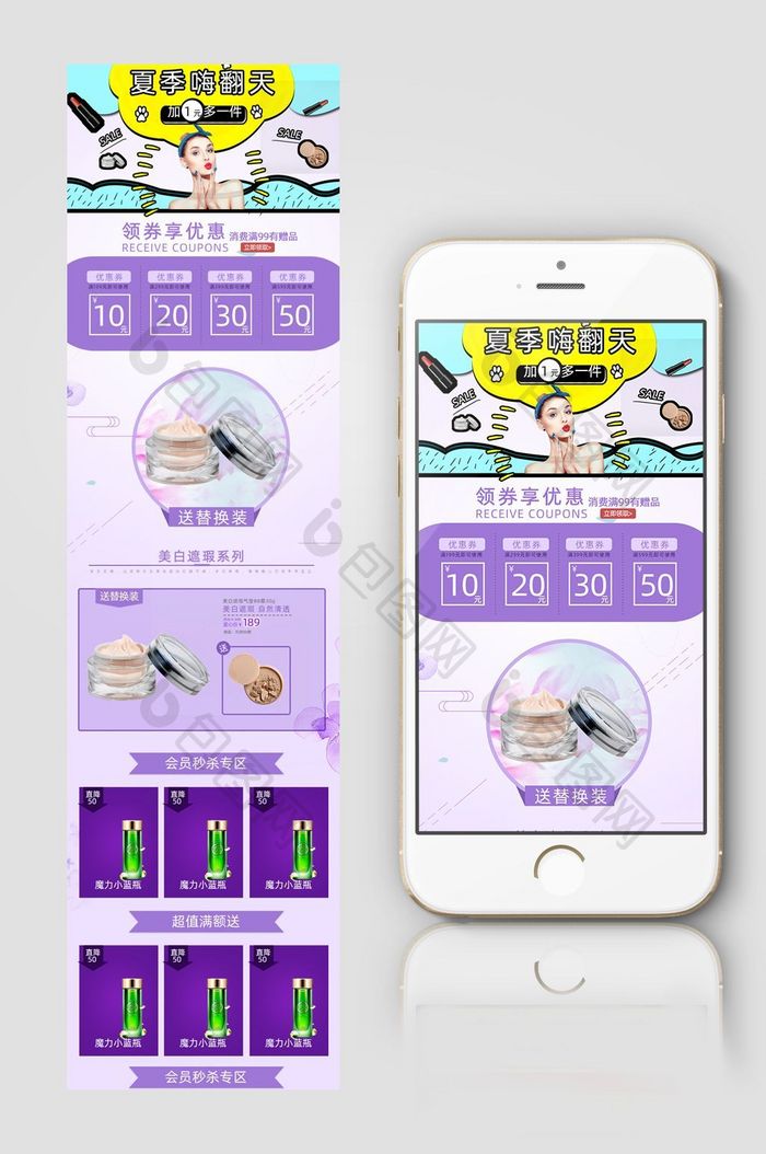 紫色夏季化妆品促销手机店铺装修模板
