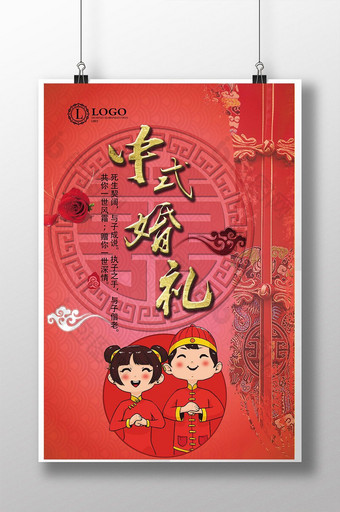 中国红中式婚礼海报图片
