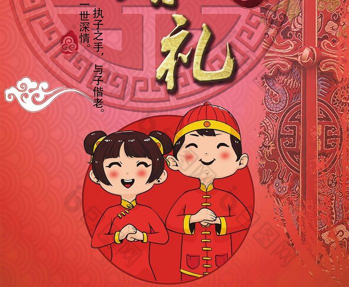 中国红中式婚礼海报