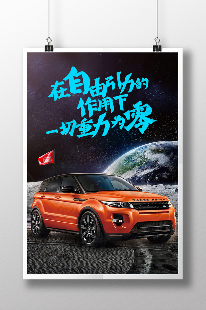 酷炫创意汽车海报