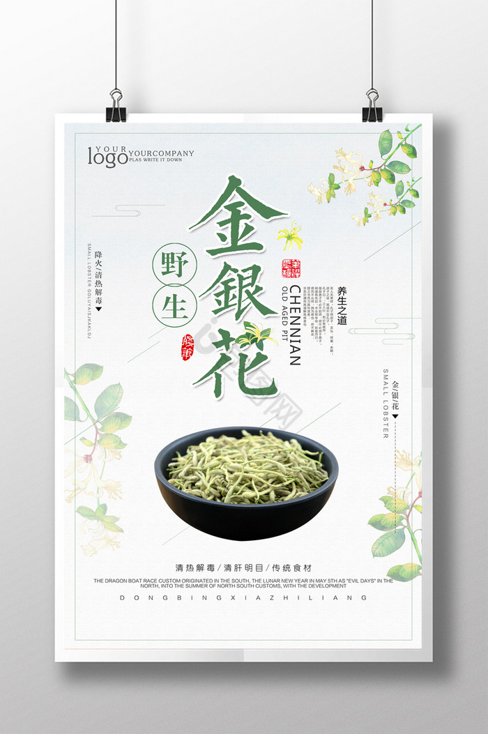 野生金银花药品图片