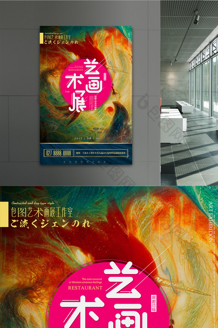 艺术画展艺术展会海报