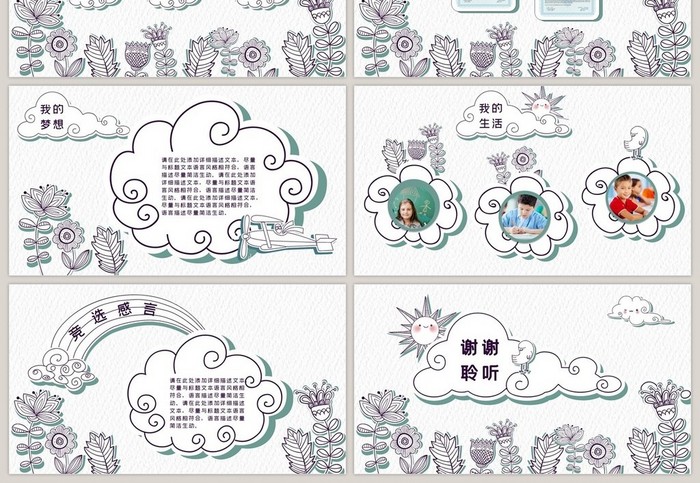 包图网提供精美好看的手绘卡通小学生儿童自我介绍动态ppt模板素材