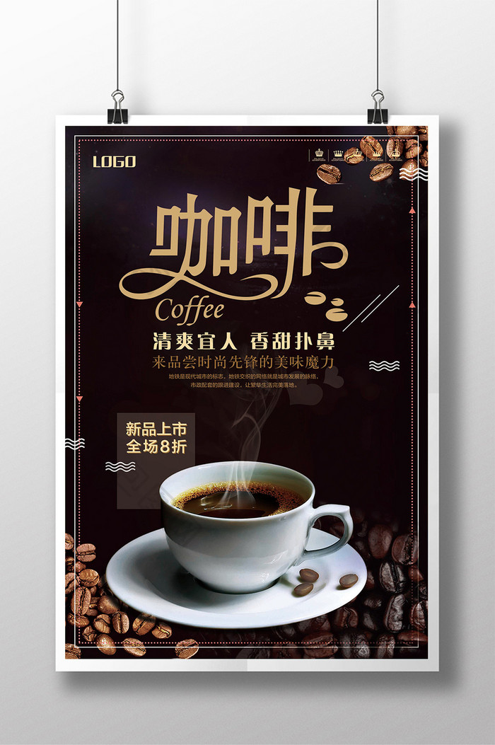 简约时尚创意咖啡设计海报
