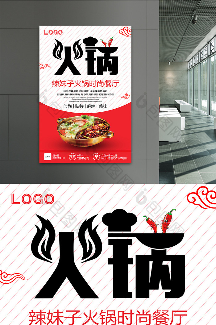 创意清新中国风川菜火锅海报