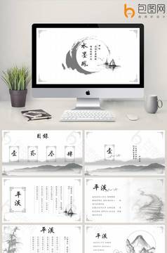 古风现代简约中式【ppt模板】