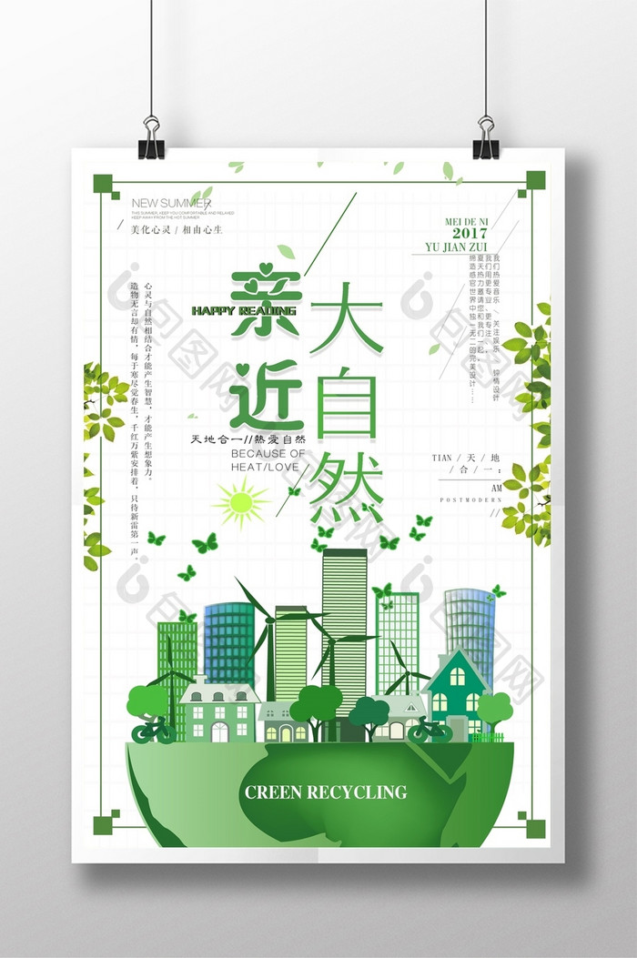 创意亲近大自然地产