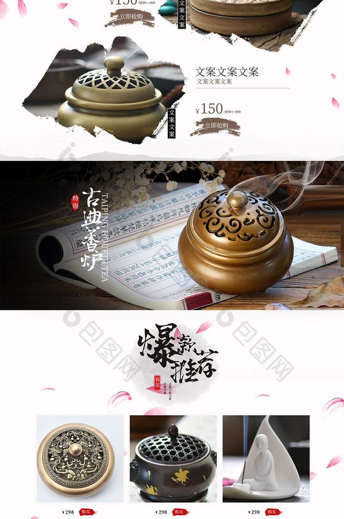 中国风古典香炉淘宝天猫首页模板
