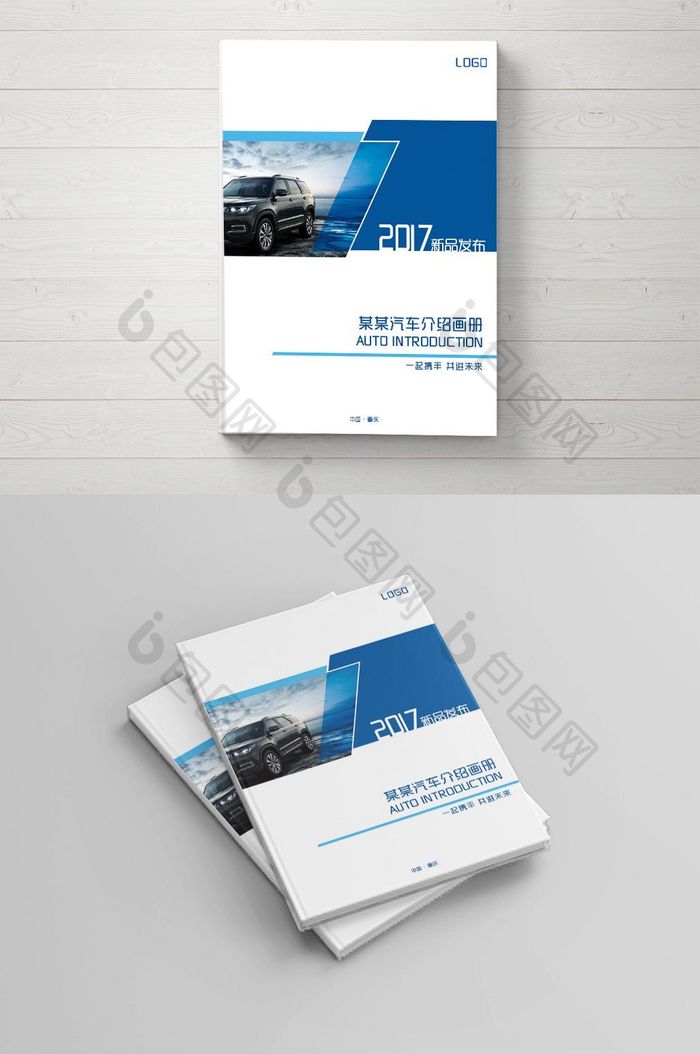 蓝色简洁科技感汽车介绍画册封面