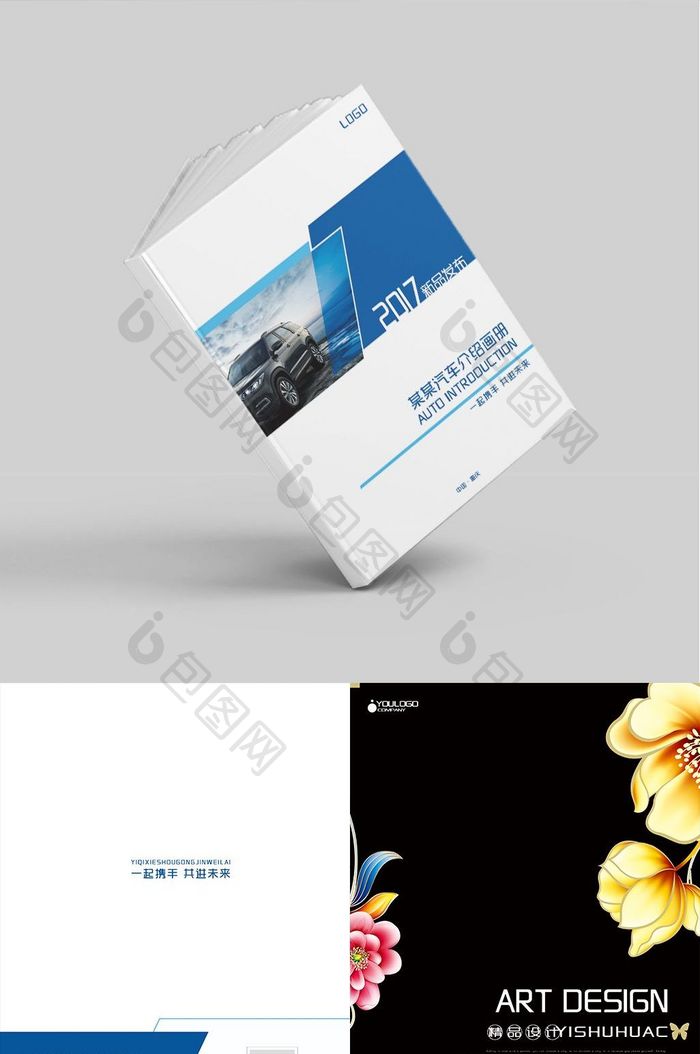 蓝色简洁科技感汽车介绍画册封面