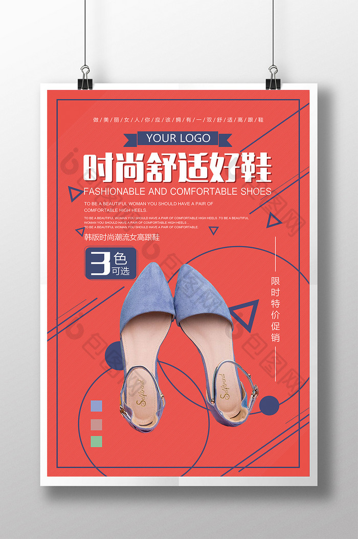 时尚鞋子活动宣传海报