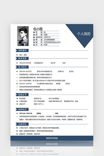 创意个人财务会计求职简历word简历模板图片