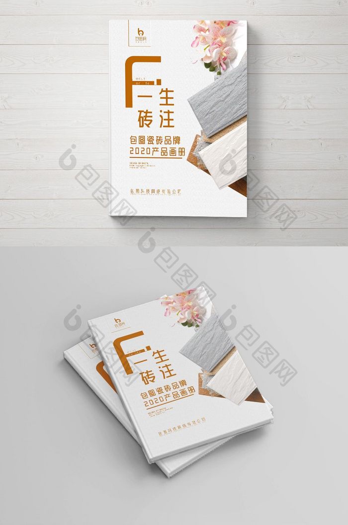 简雅小清新瓷砖企业产品画册封面