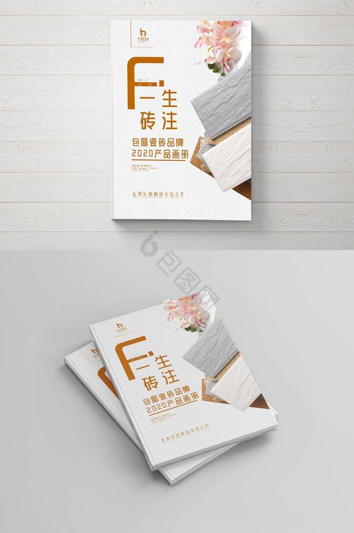 简雅瓷砖企业产品画册封面图片