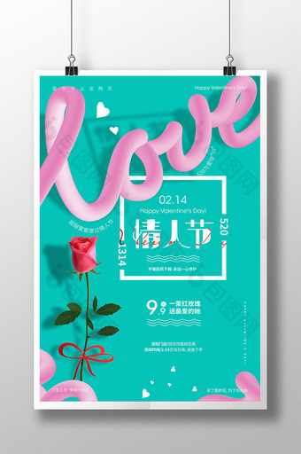 小清新情人节女生节海报促销海报图片