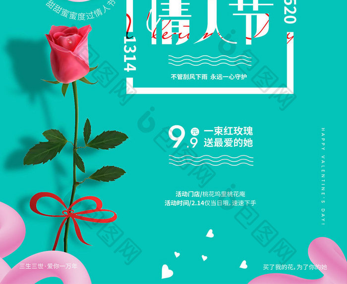 小清新情人节女生节海报促销海报
