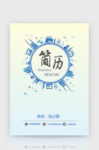 小清新风格简历封面word简历模板图片