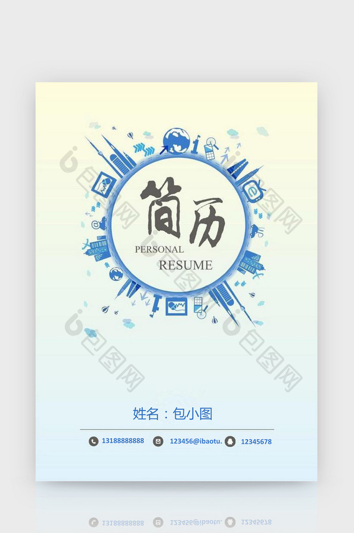 小清新风格简历封面word简历模板