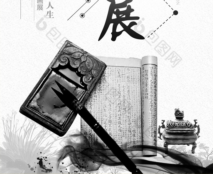 中国风书画展黑白海报设计