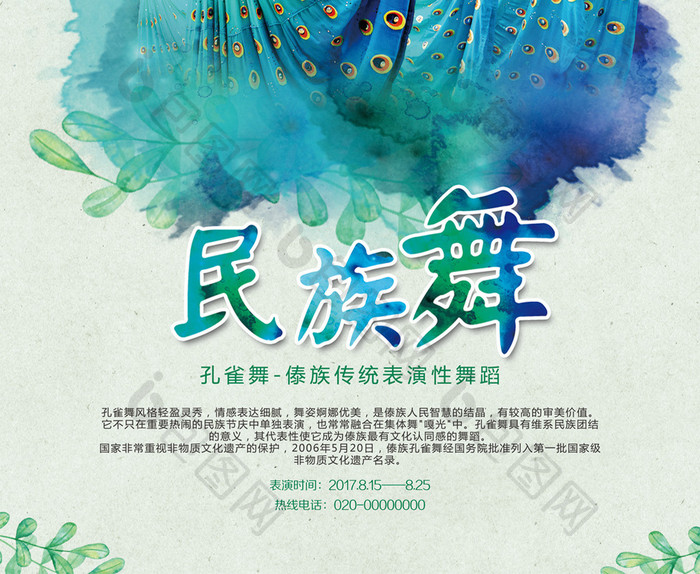 中国风舞蹈宣传海报 简洁舞蹈招生宣传海报