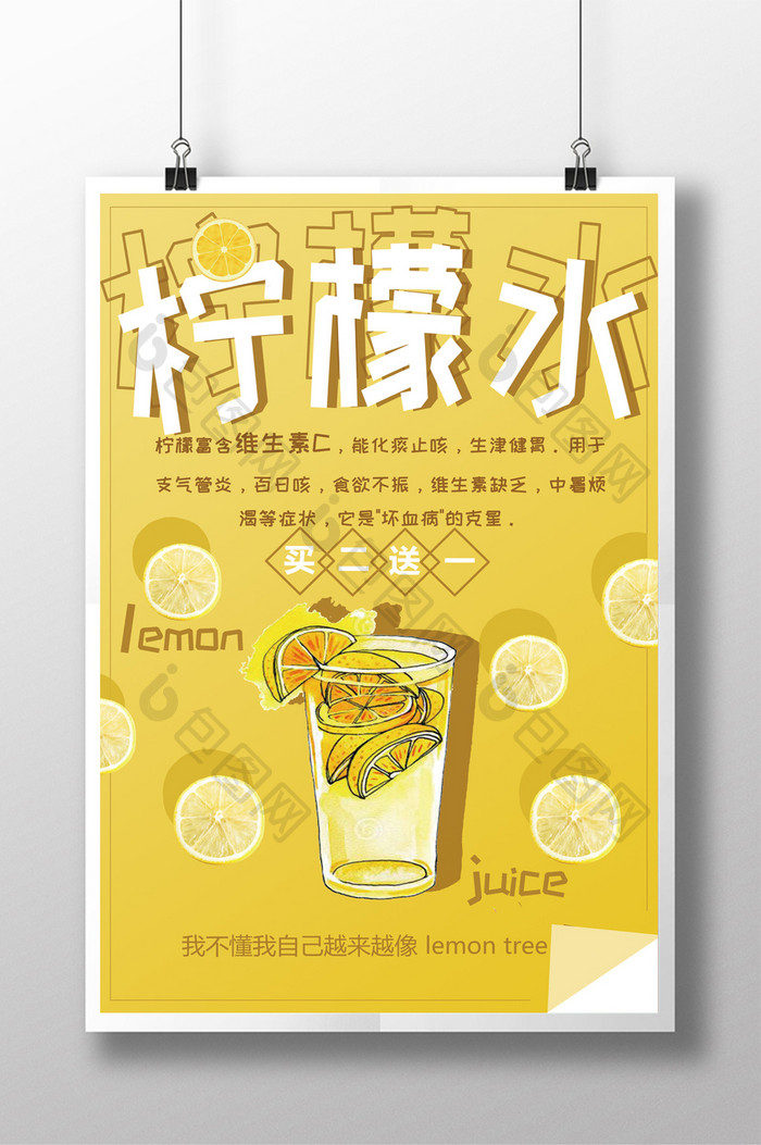 夏日柠檬水饮品点海报