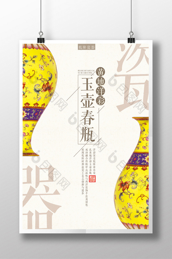 简约中国风艺术陶瓷古董瓷器工艺展览海报