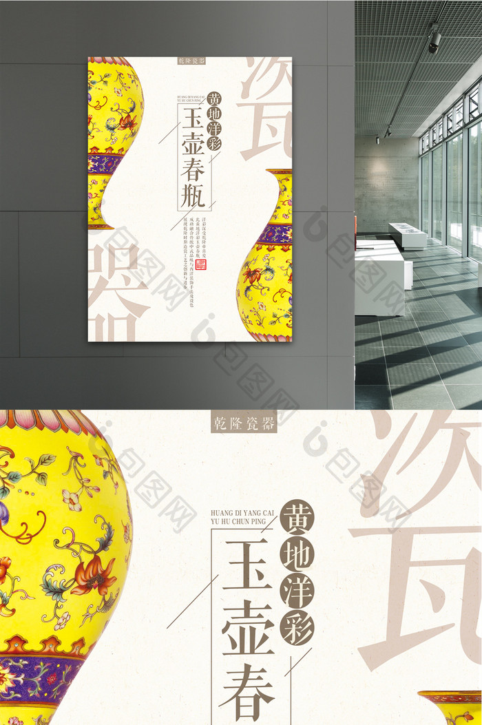 简约中国风艺术陶瓷古董瓷器工艺展览海报