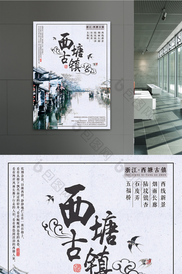 景点古镇旅游西塘中国风美景水墨创意海报