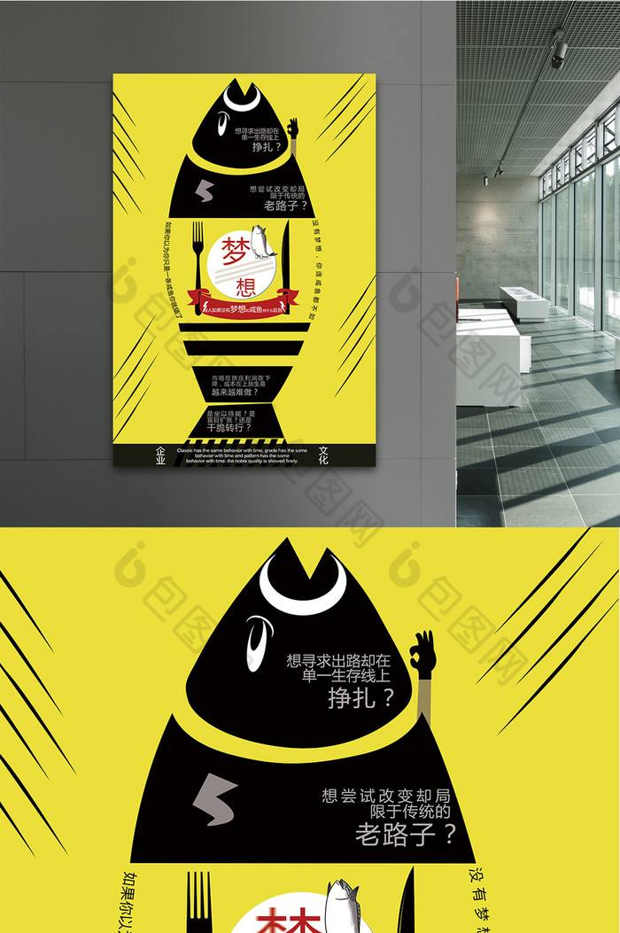 金融投资理财咸鱼翻身企业文化