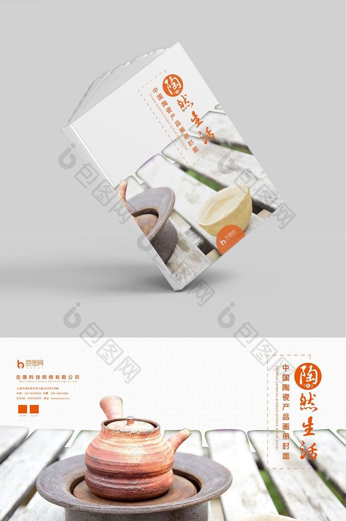 现代简雅陶瓷产品画册封面