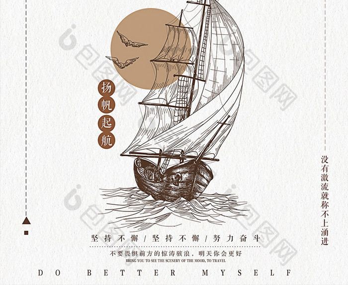 手绘帆船乘风破浪企业文化宣传海报设计