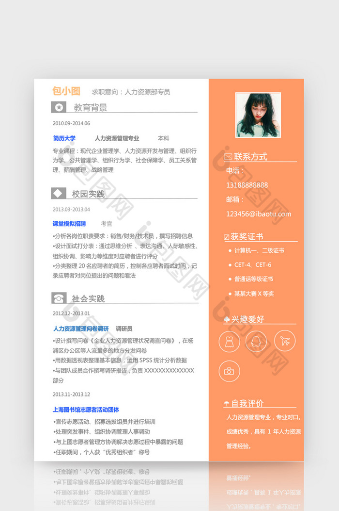 Word简历模板人力资源简历清新简历图片