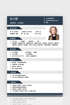 简约风舞蹈老师word简历模板