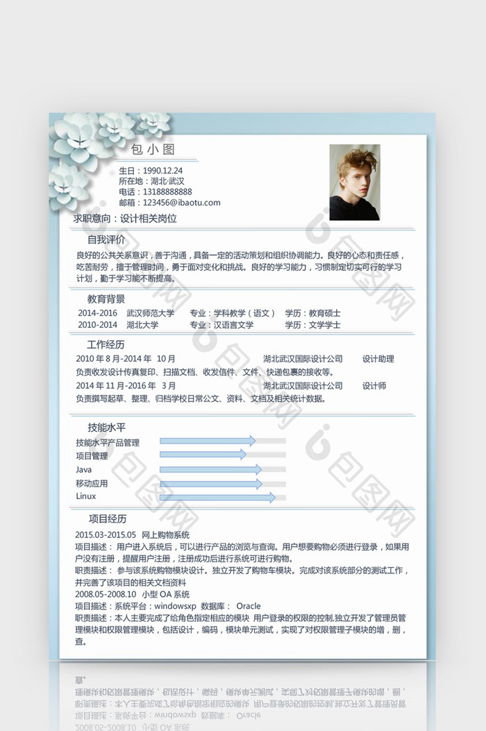 创意设计师简历Word简历模板