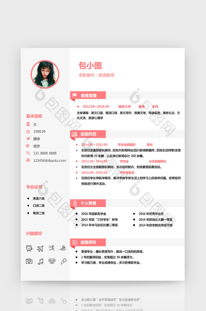 优雅简约英语教师简历简历 Word文档下载 包图网 优雅简约英语教师简历简历 Word文档下载 包图网